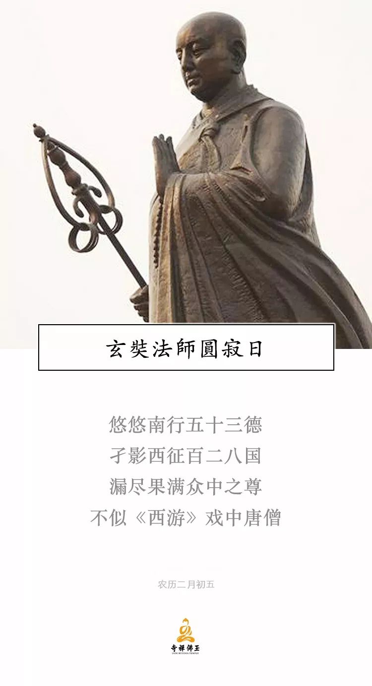 玄奘法师佛教图片