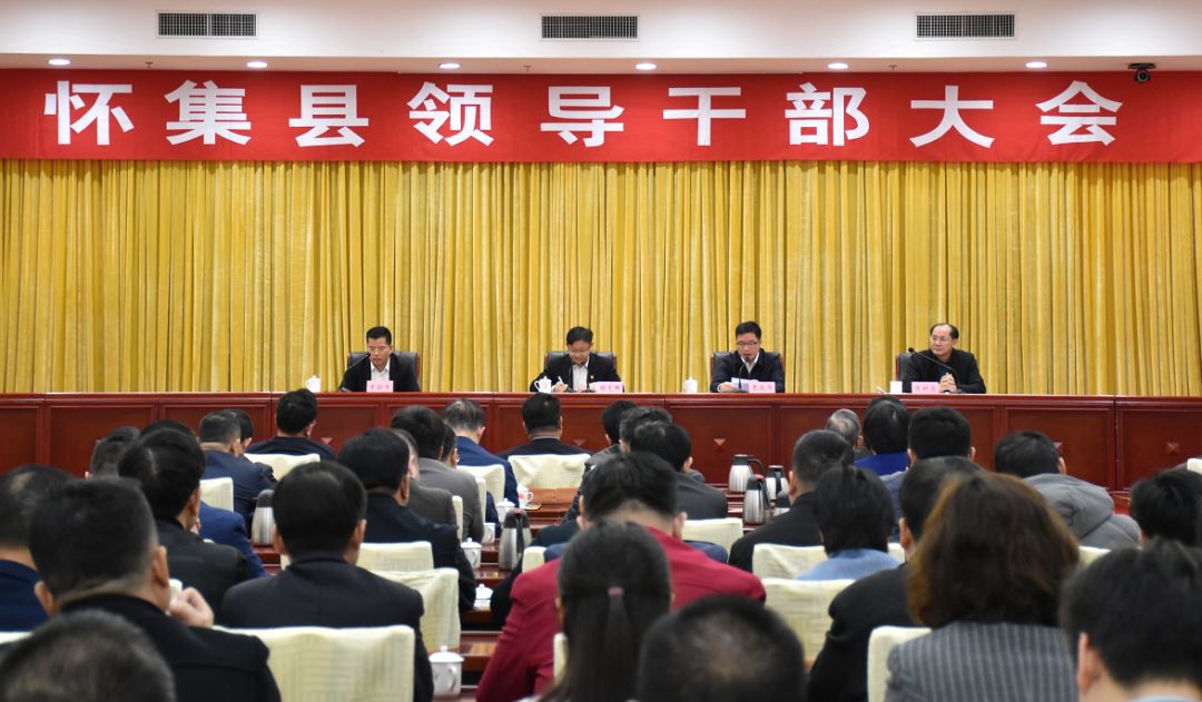 怀集县召开领导干部大会宣布县政府主要领导职务任免决定