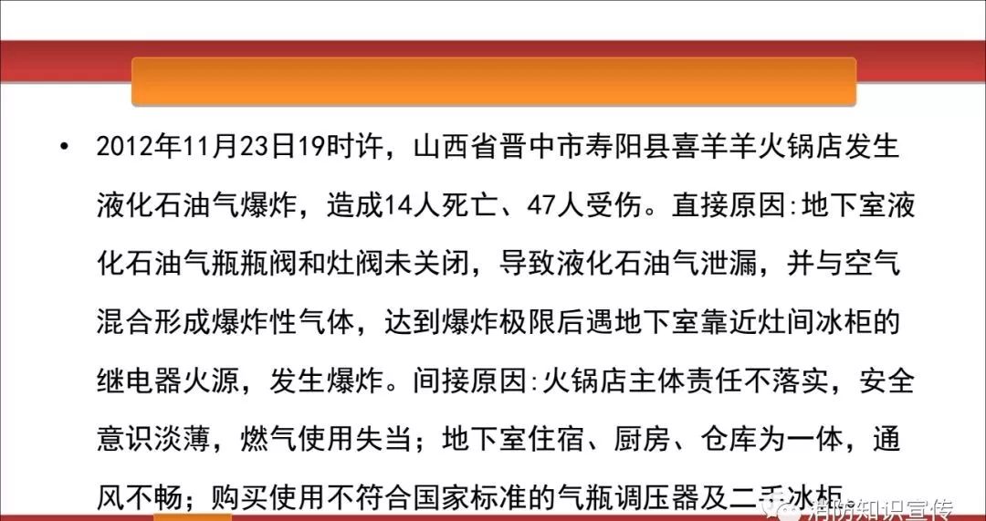 餐饮场所典型火灾事故警示录