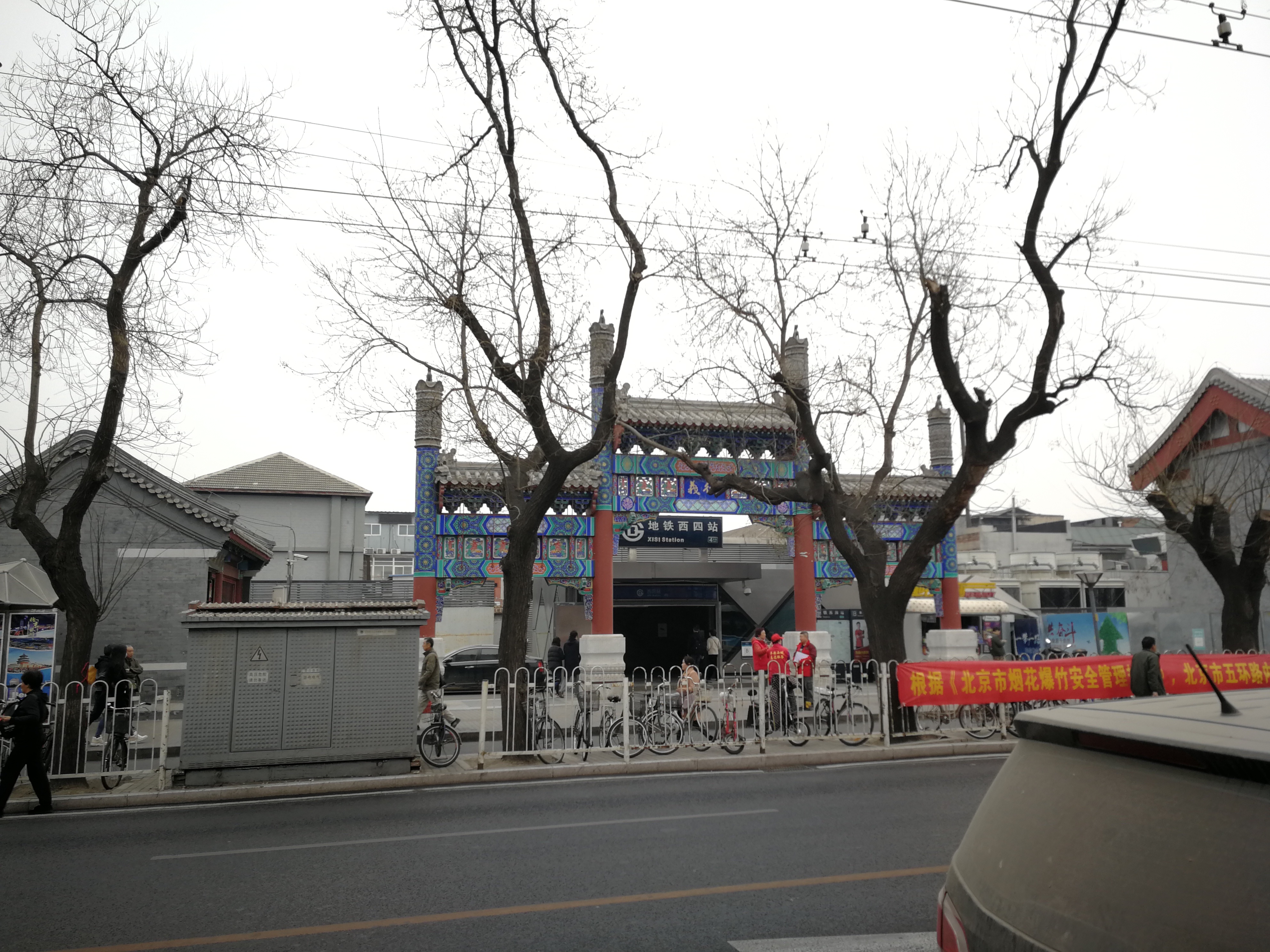 北京西四附近景点图片