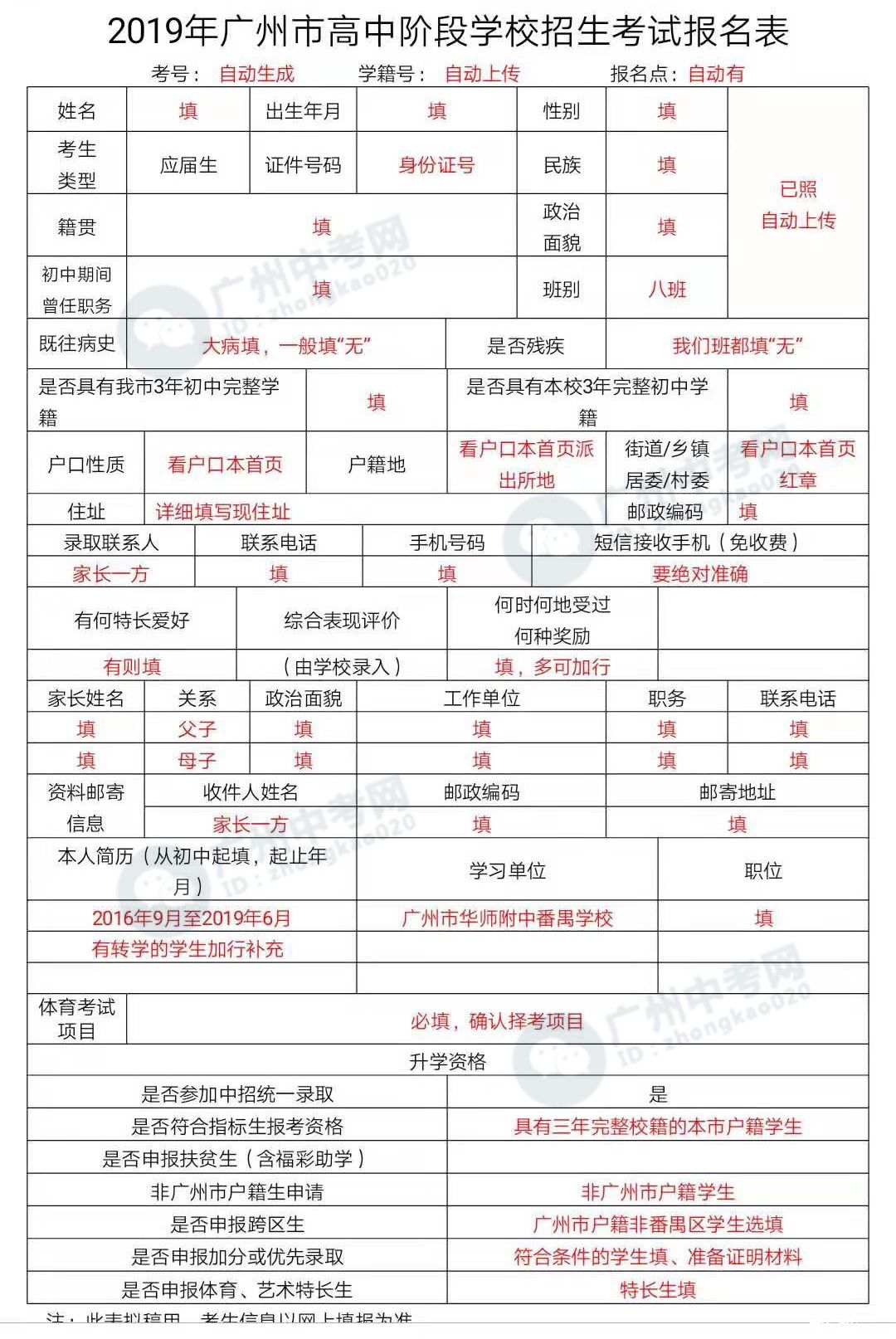 2019广州中考报名实操教程!一步步教你正确填报操作