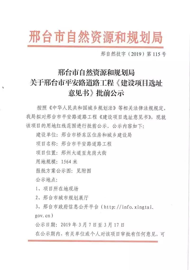 邢臺市平安路道路工程建設單位:邢臺市橋東區住房和城鄉建設局5