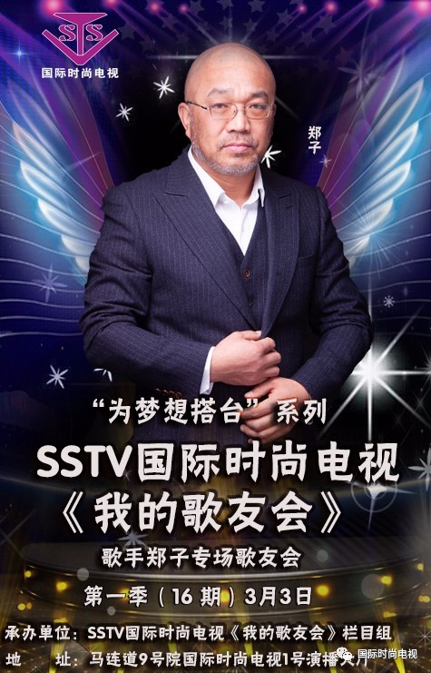 sstv国际时尚电视时尚头条歌手叶贝文郑子郑宏雨舜清余海英歌