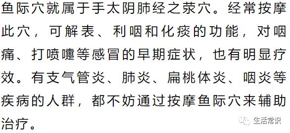 中醫專家指出,雖然手太陰肺經上的重要穴位很多,但魚際穴卻是強肺的