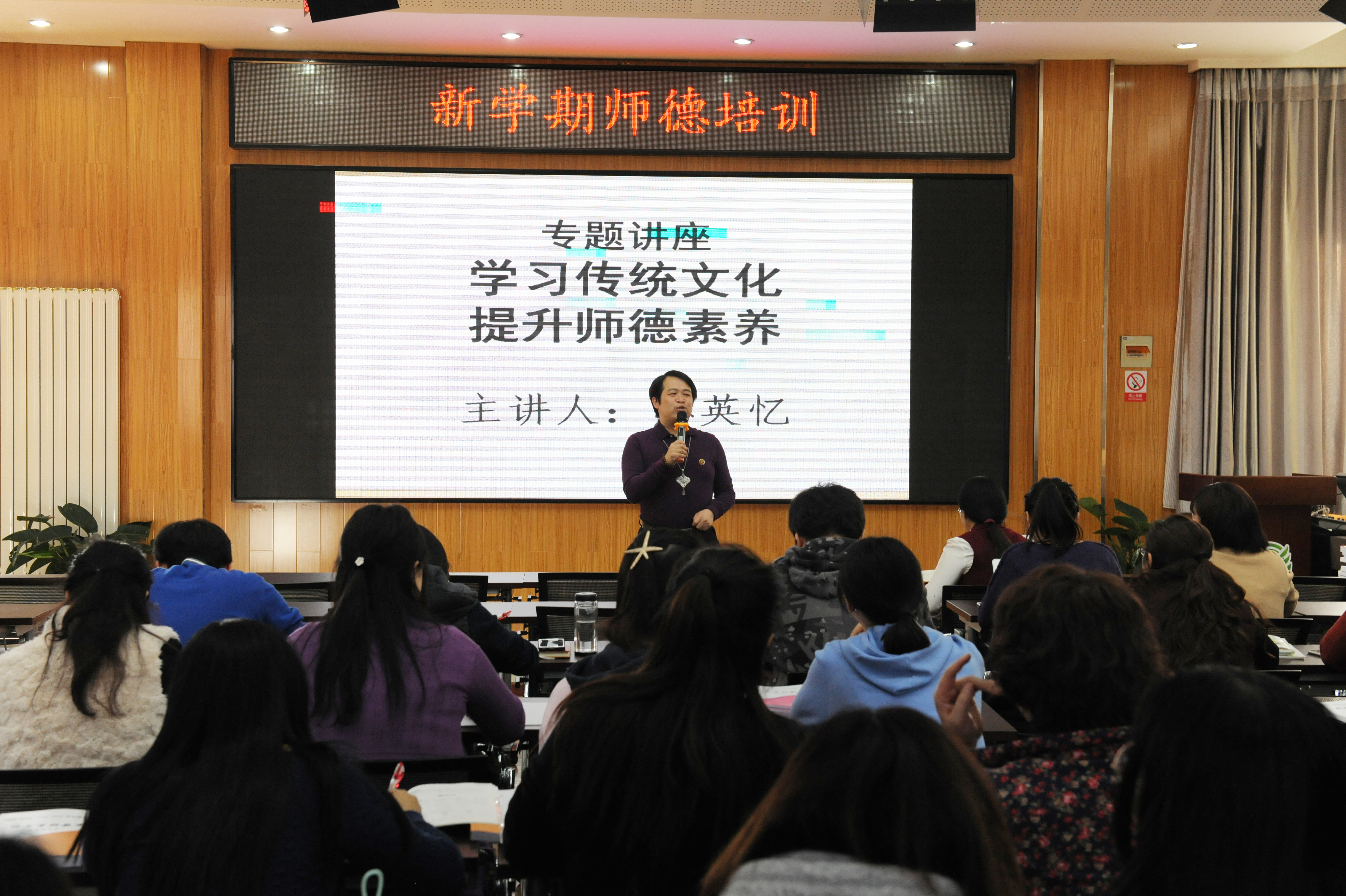 芳草地日坛校区开展"学习传统文化 提升师德素养"师德讲座