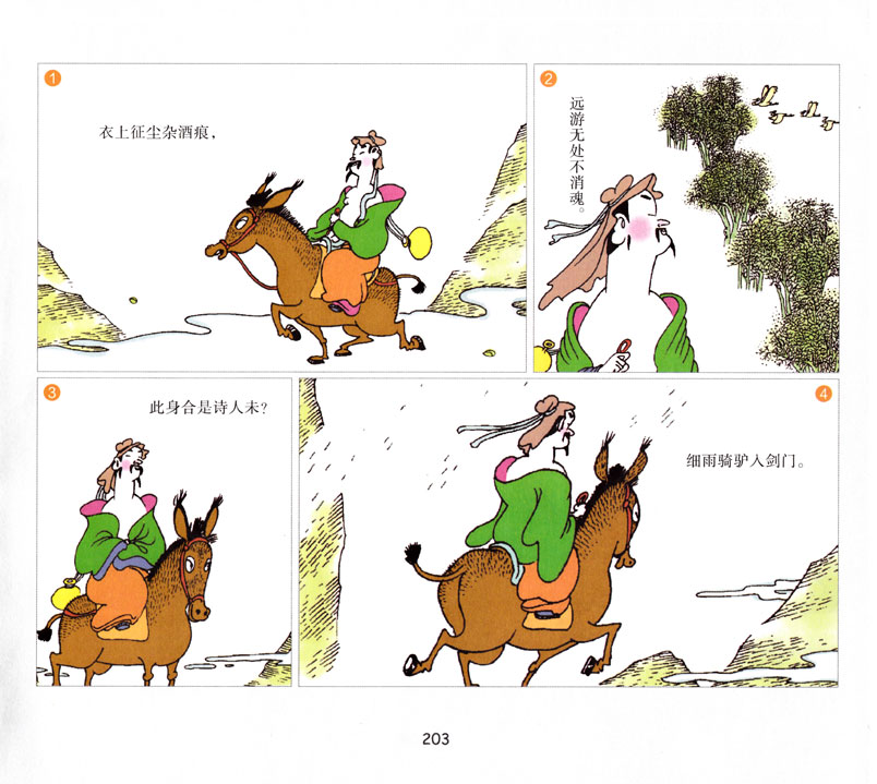 兒童繪本故事推薦蔡志忠國學啟蒙系列宋詞第六輯