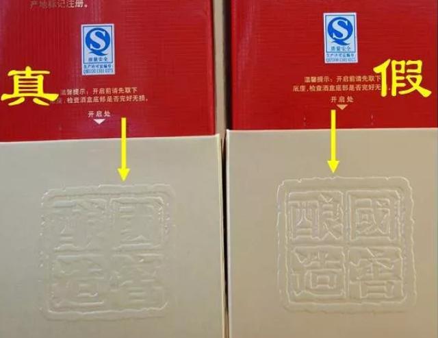 你買的國窖1573是真的嗎?國窖1573的真假鑑別