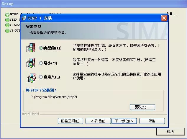 西門子plc編程軟件step7v55sp3安裝步驟