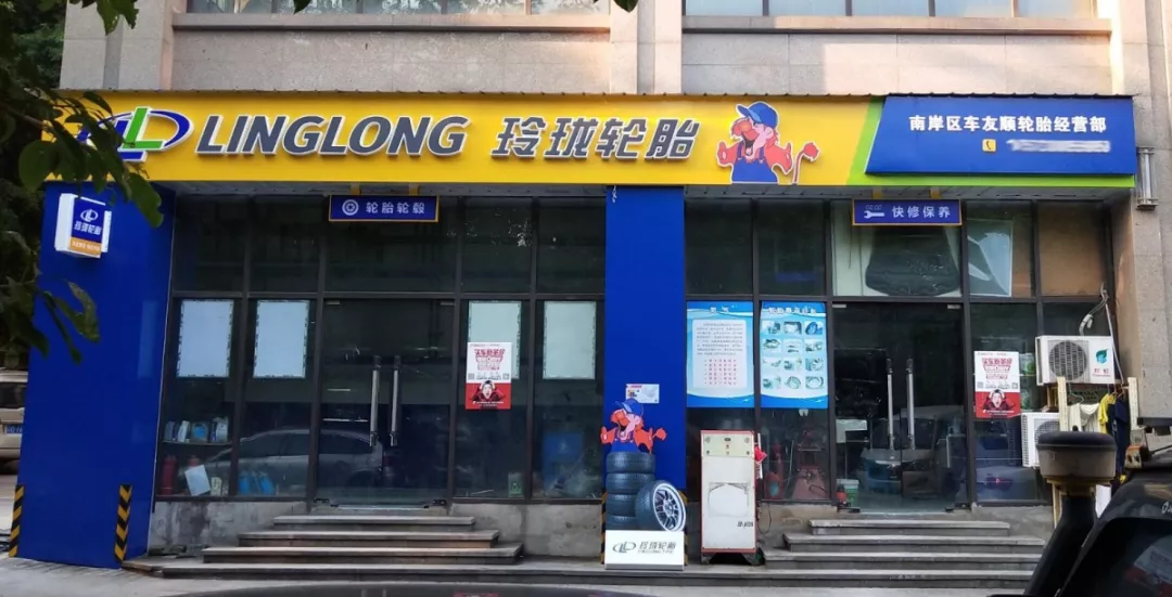 玲珑轮胎形象店图片