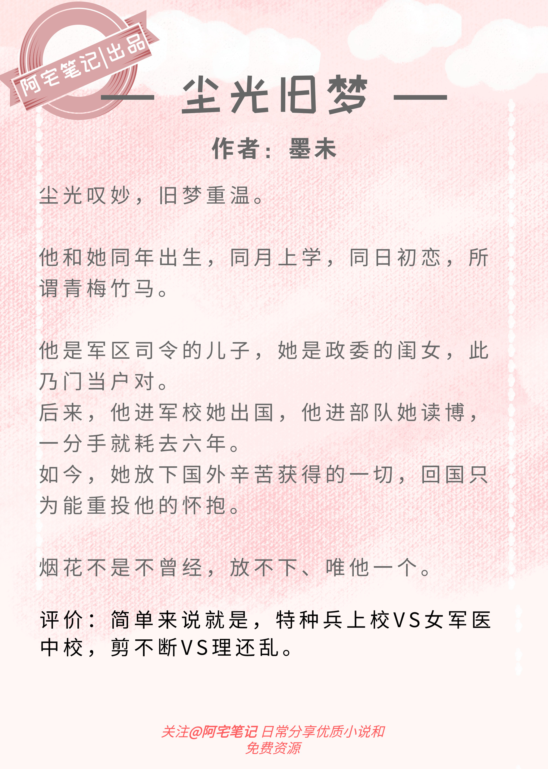 強推6本金牌寵虐高幹文有肉有湯京味十足