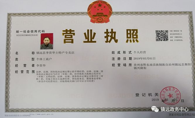 镇远县政务服务中心市监局窗口颁发镇远县第一张2019年新版营业执照