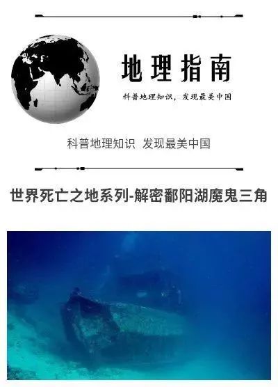 解密都昌鄱阳湖魔鬼三角洲发生过9件离奇大事件