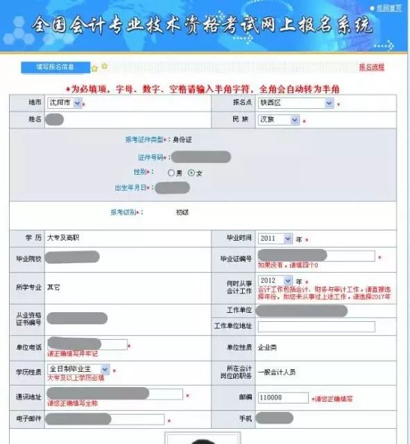 【通知】2019(遼寧考區)中級會計職稱報名流程照片上傳圖文講解