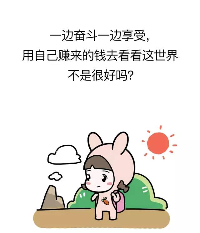 故事會】為什麼女生年輕的時候要拼命賺錢?