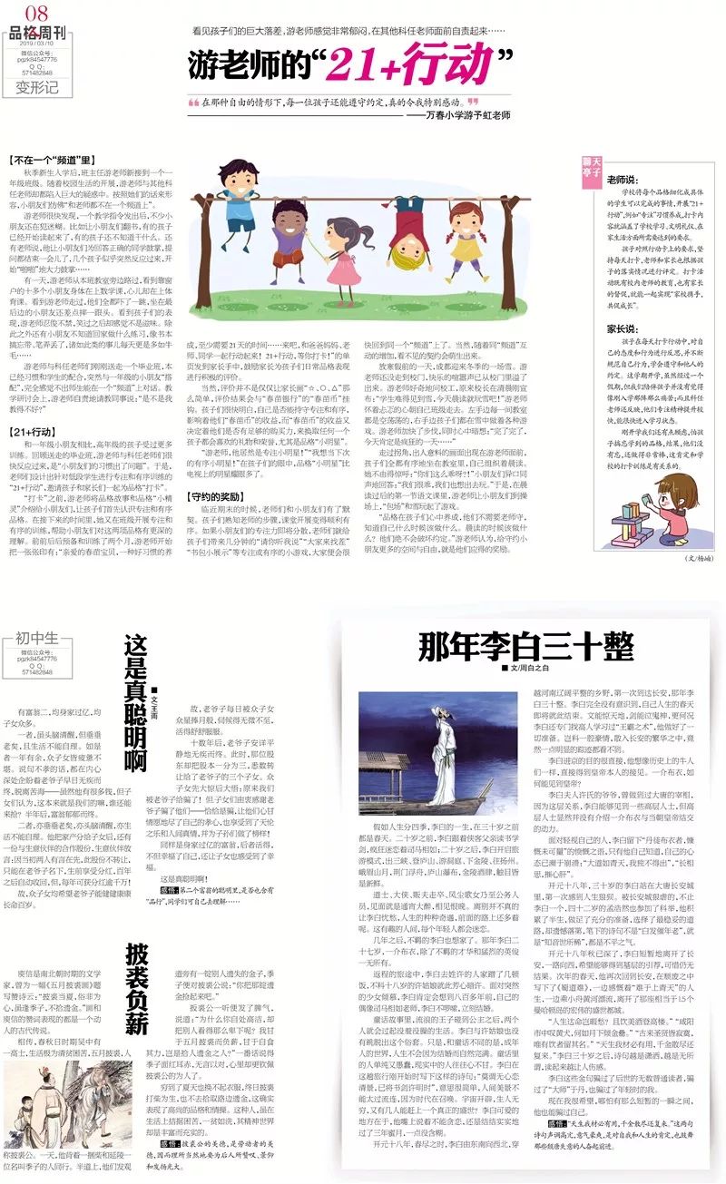 品格周刊报图片