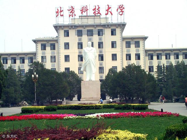 北京科技大学(北京科技大学录取分数线2023)