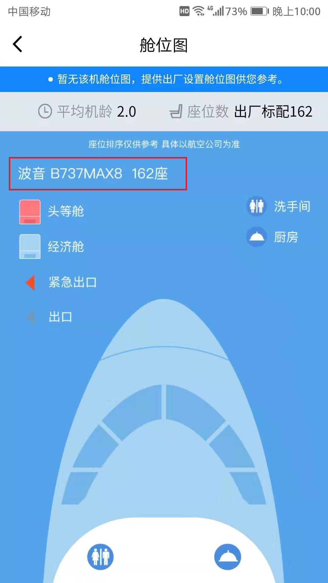 如果不是通過航班管家app查詢,也可以在購買機票的app上看到機型.