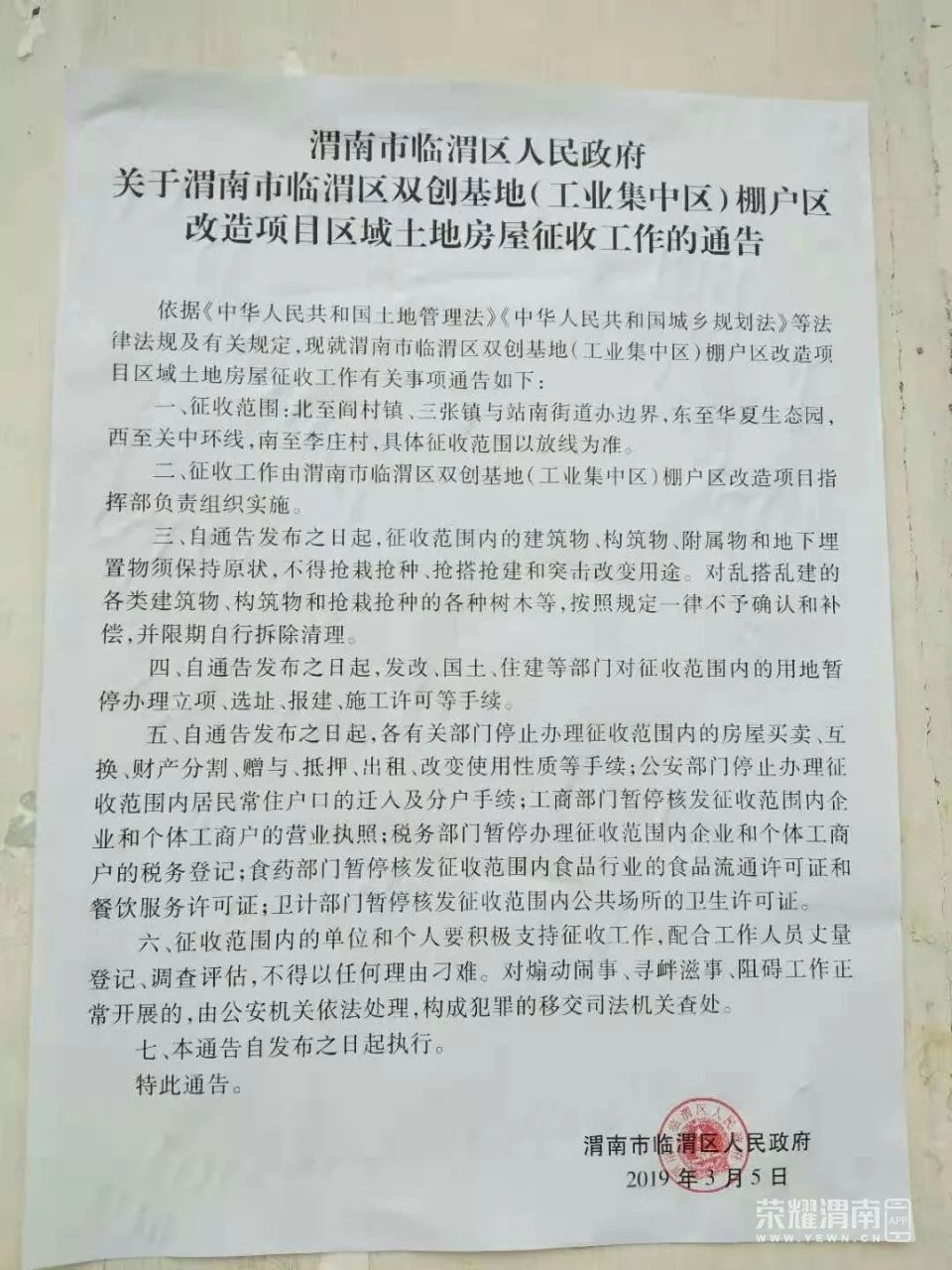 渭南临渭区这块棚户区改造房屋征收补偿标准公布快看有没有你家