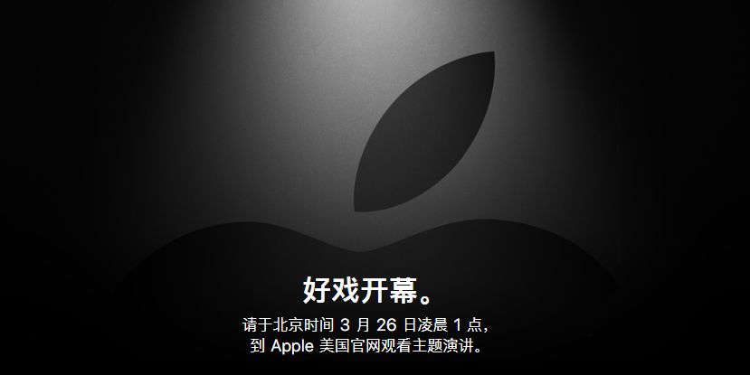 苹果发布会邀请函来了,airpods 2可能性很大