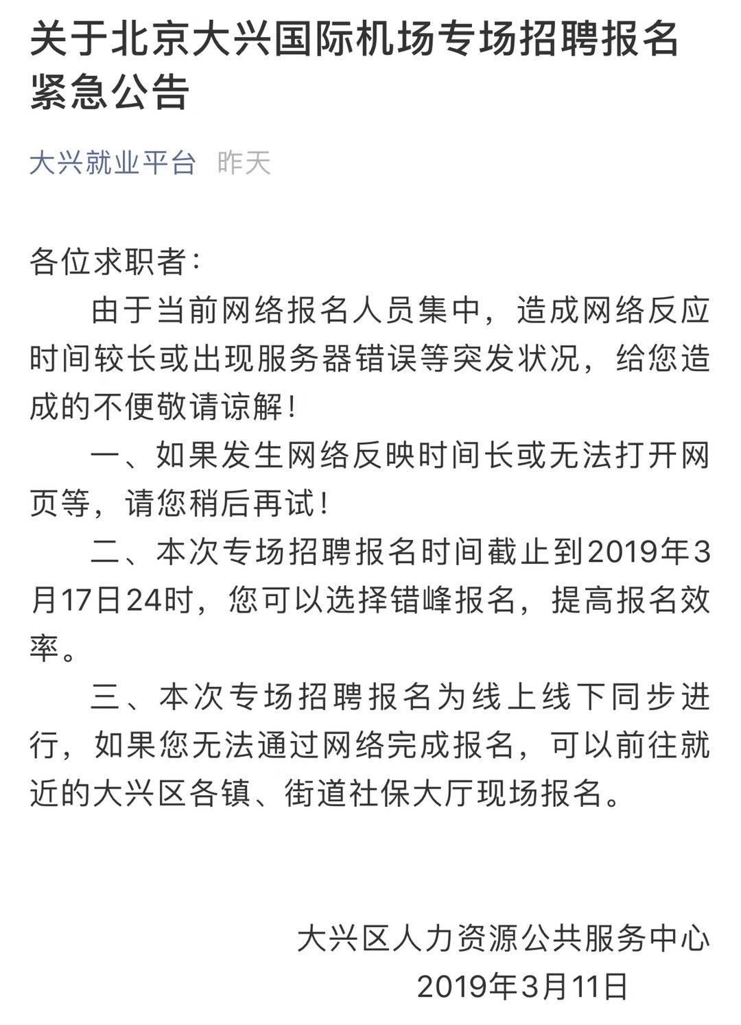 招聘689人!2019北京大兴国际机场招人啦!机会不容错过