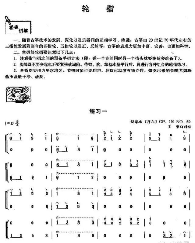 古箏知識古箏輪指的技巧講解和練習譜分享