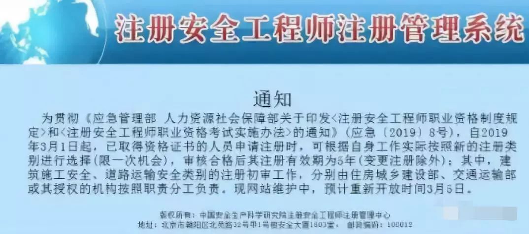 安全工程師註冊管理系統發佈公告,自2019年3月1日起,已取得資格證書的