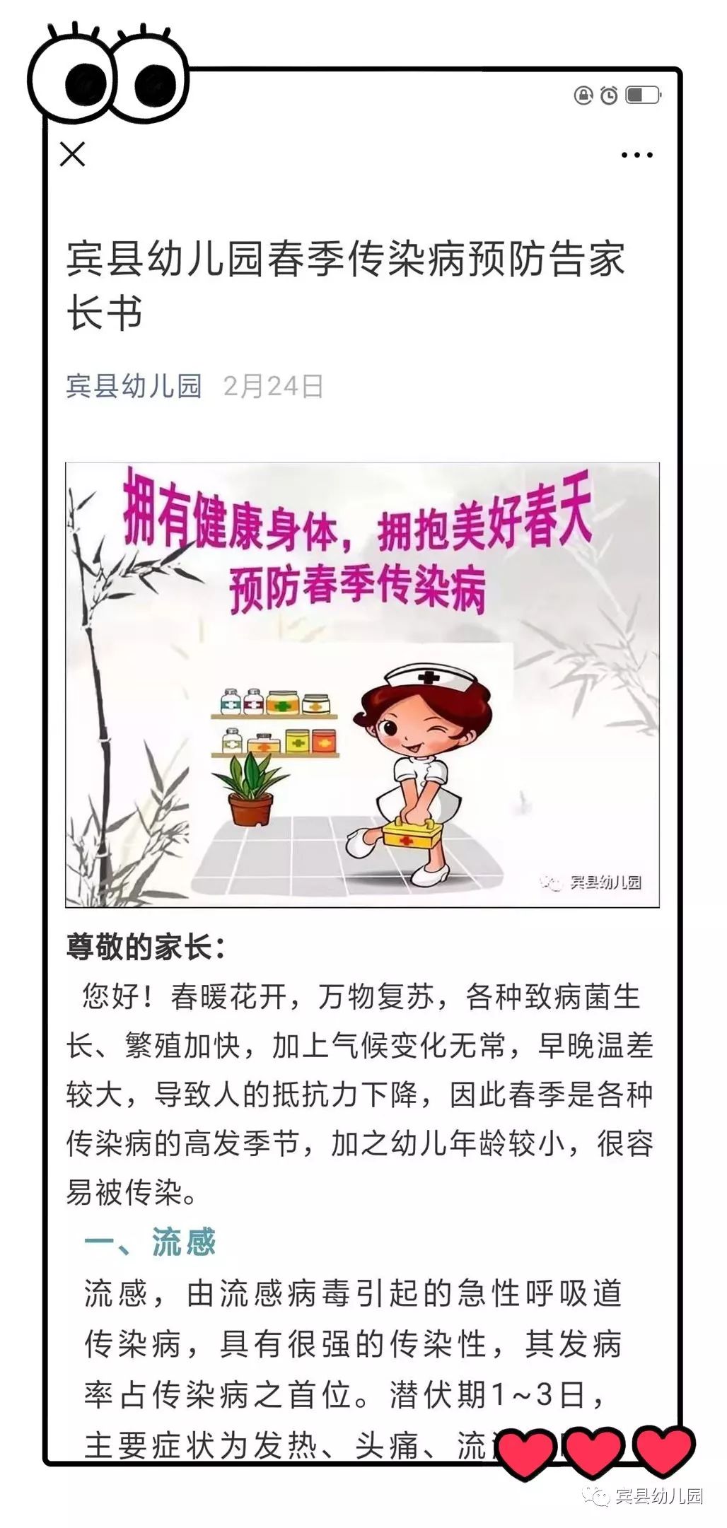 春季卫生知识宣传图片