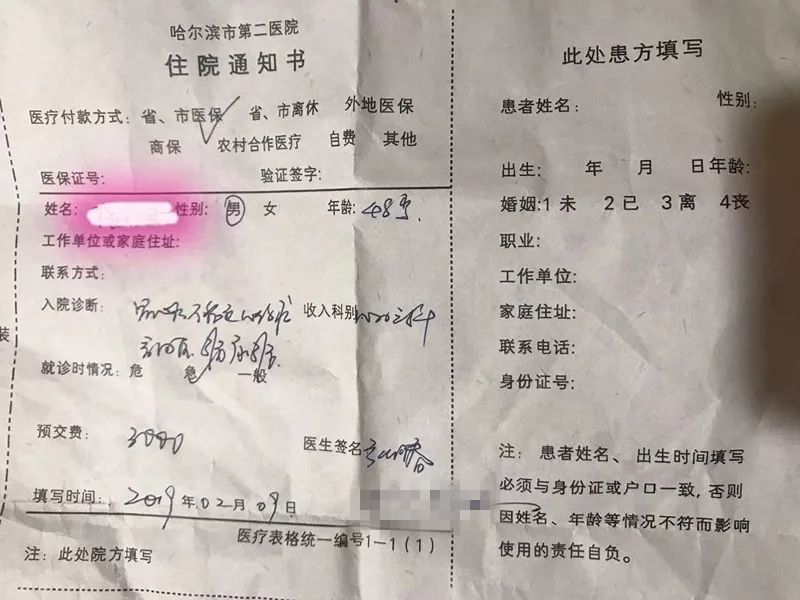 媒體拿倆住院通知書進病房一個月哈爾濱男子心絞痛拖成了心肌梗死