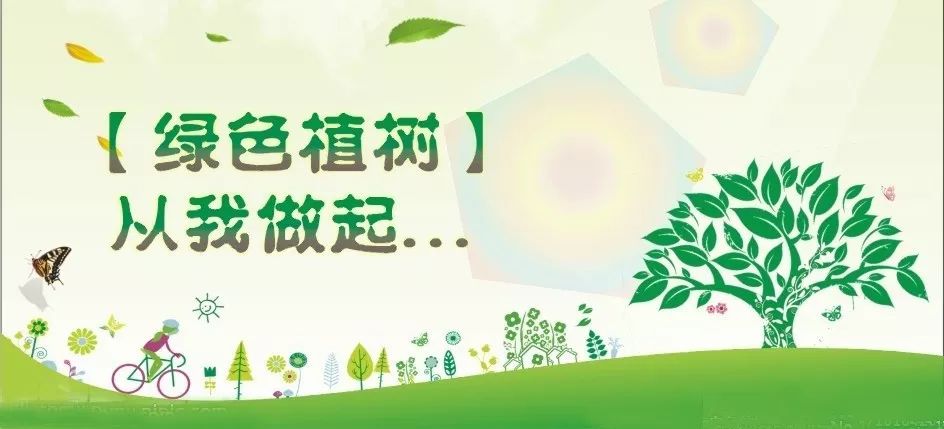 弘扬雷锋精神 志愿植树添绿——东站社区开展义务植树活动