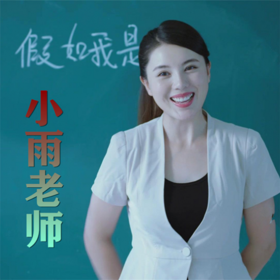 由韩汶青执导,李靓雨, 白军磊, 徐子淇, 朱庭震等主演的互动式儿童