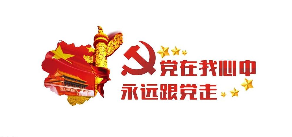 吉林杞参党总支组织学习全市组织部长会议暨干部教育培训工作会议上的