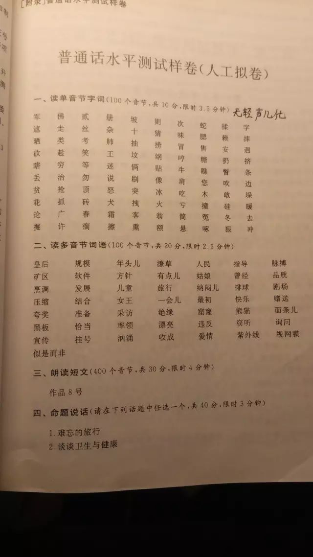 普通话考试实用建议贴!播音生的一点小经验!