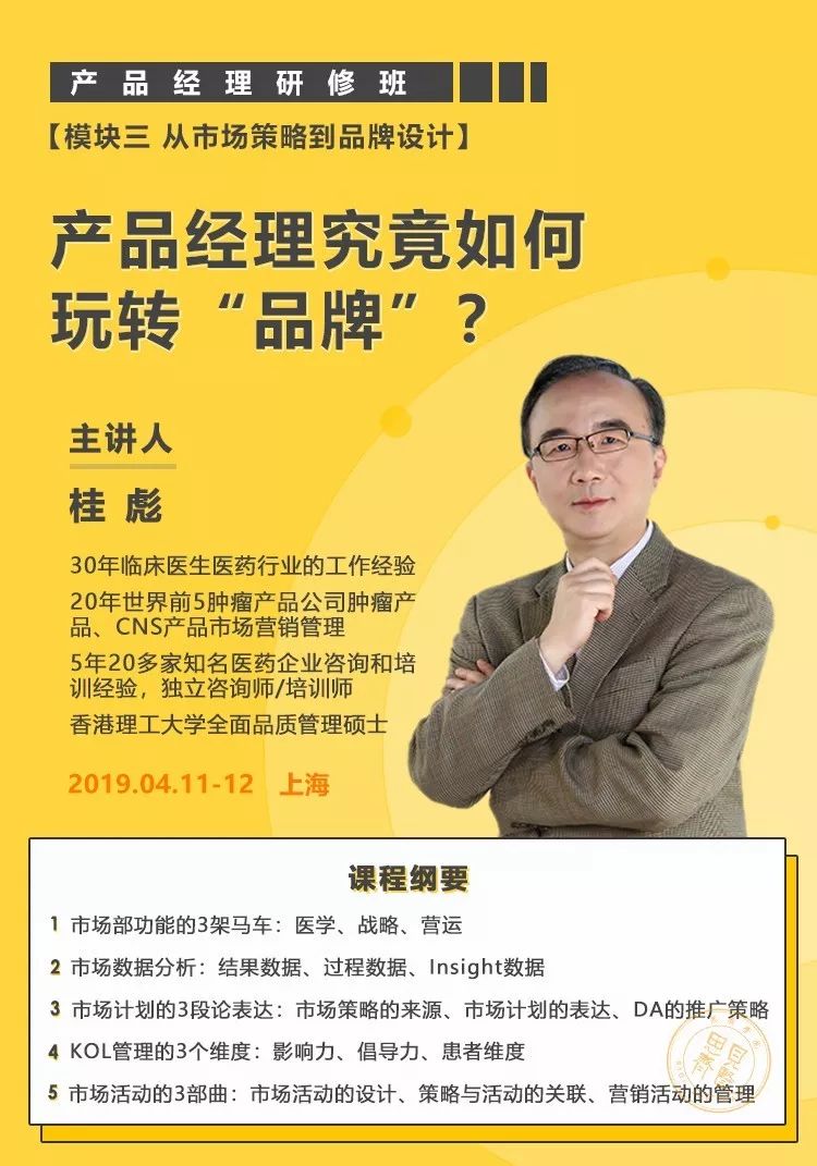 思齐学院将邀请知名行业大咖桂彪老师,分享讲师本人30 年的医药企业的