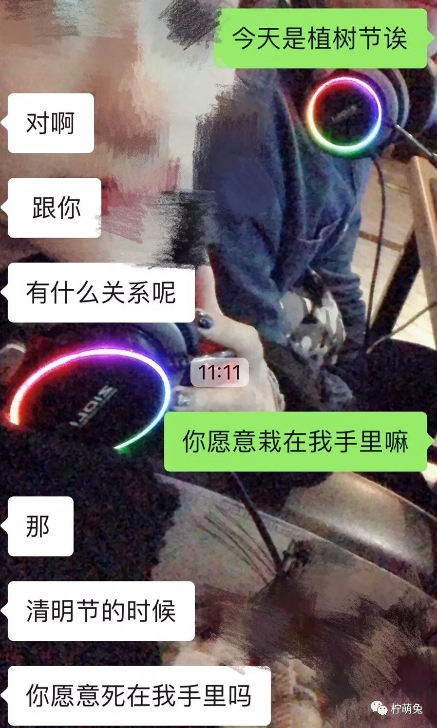 今天是植树节你要不要栽在我手里男生回复亮了