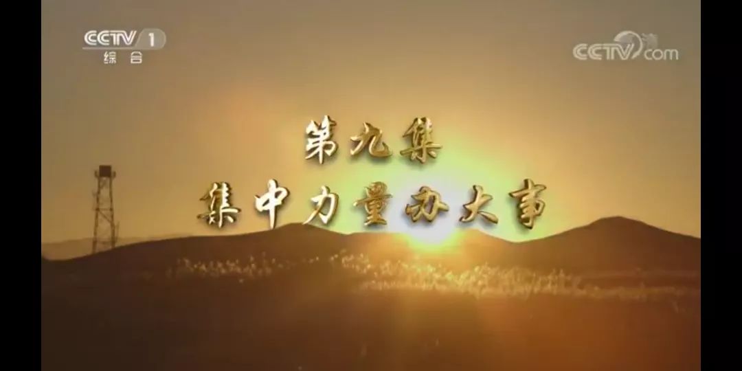 青春中醫 | 中醫智慧 | 改革開放新速度,集中力量辦大事