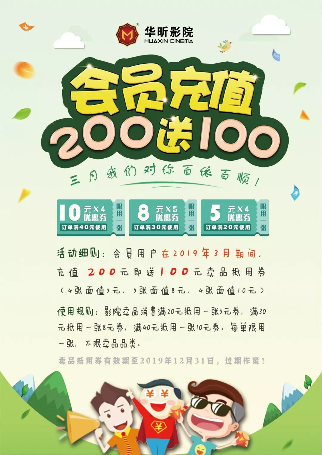 会员充值200送100,活动火热进行中!