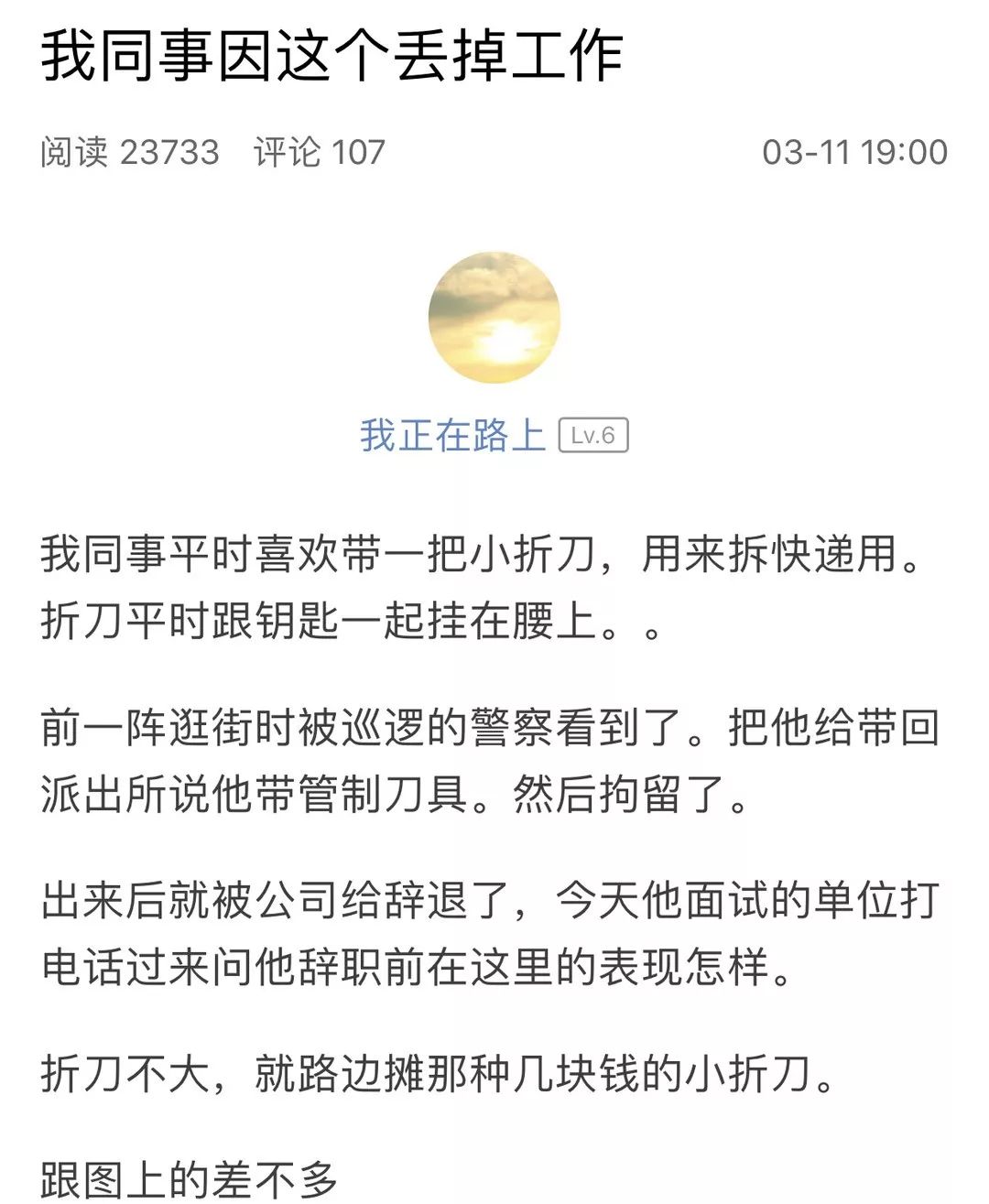 这个人因为一把刀被拘留,工作也没了