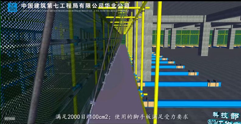 中建七局bim動畫教學懸挑式腳手架施工工藝視頻動畫