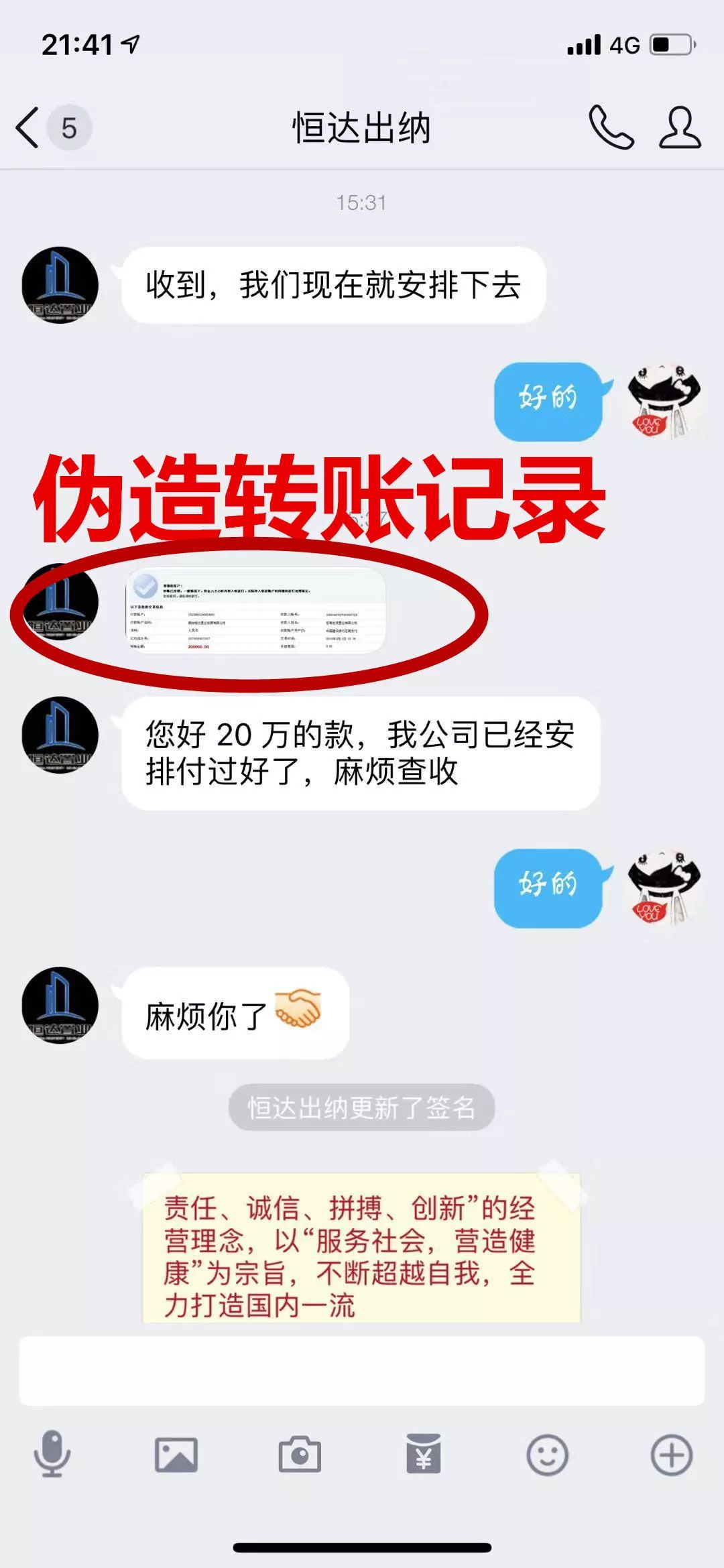 骗子冒充公司老板qq,由qq群发起聊天,谎称开会在忙,让其帮忙转账