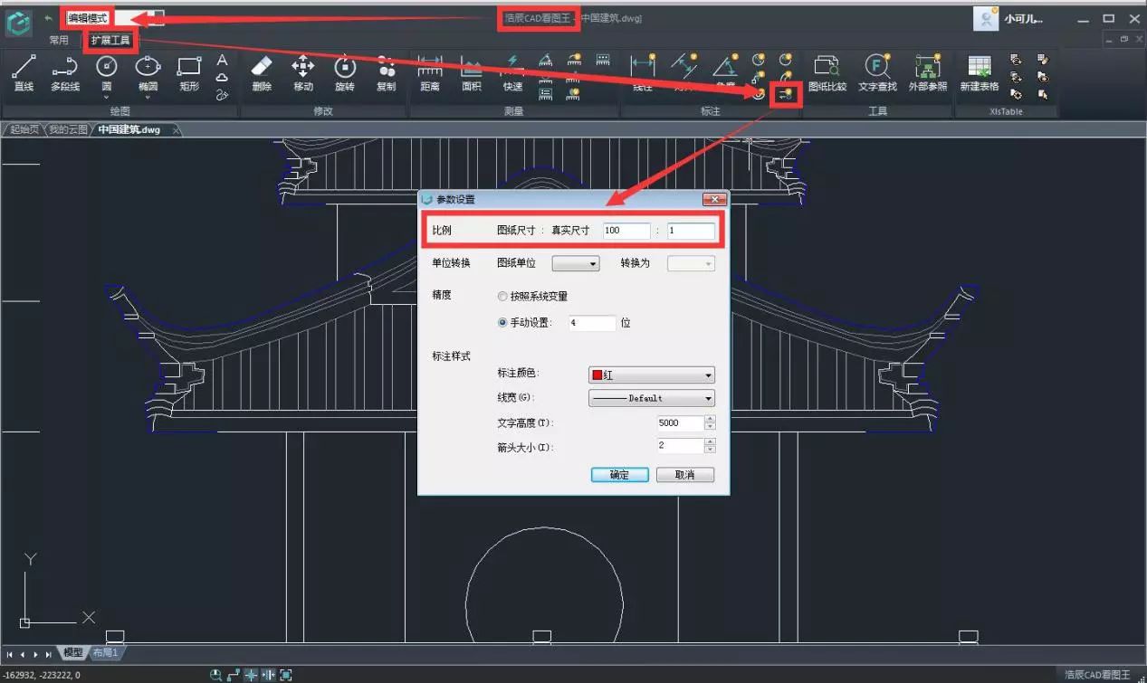 cad看图王基础教程之标注测量设置