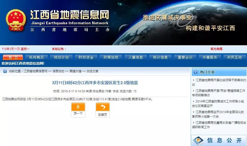 區3月11日08時42分根據江西地震臺網測定江西省地震局剛剛發佈消息