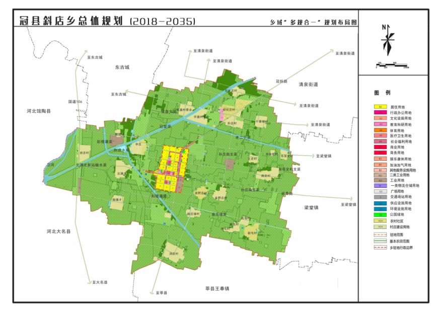 冠县斜店乡总体规划(2018-2035年)公示,速看.
