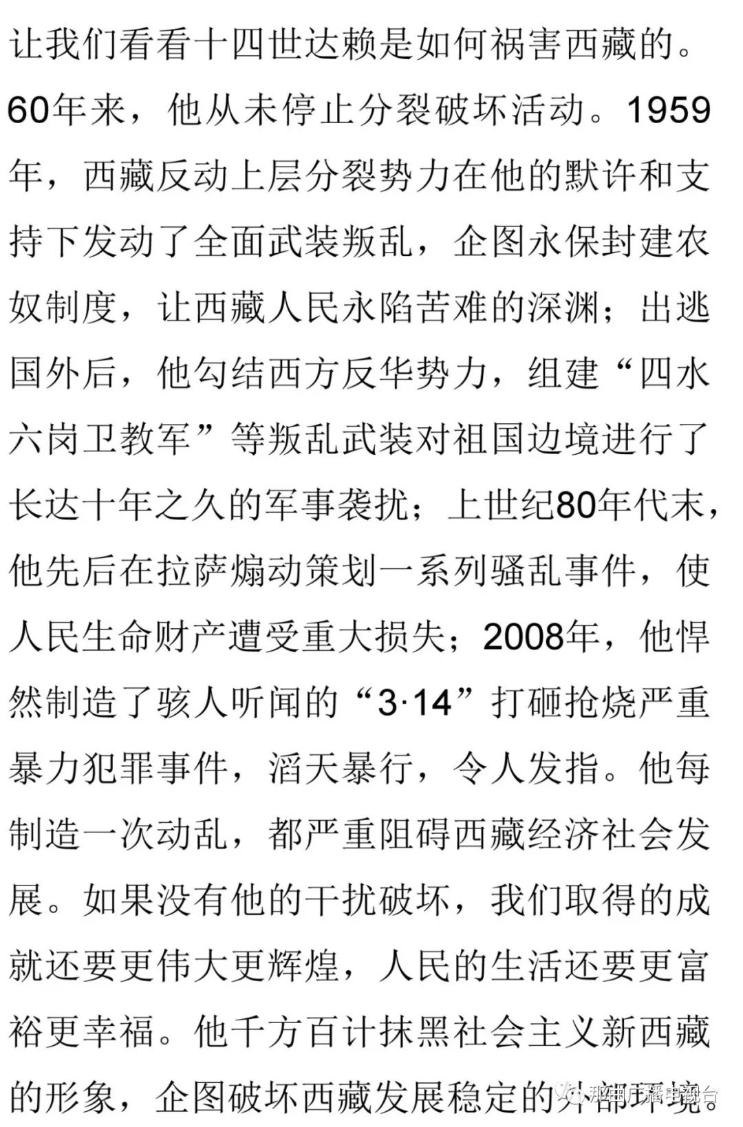 西藏日报发表系列评论揭批十四世达赖反动本质之五