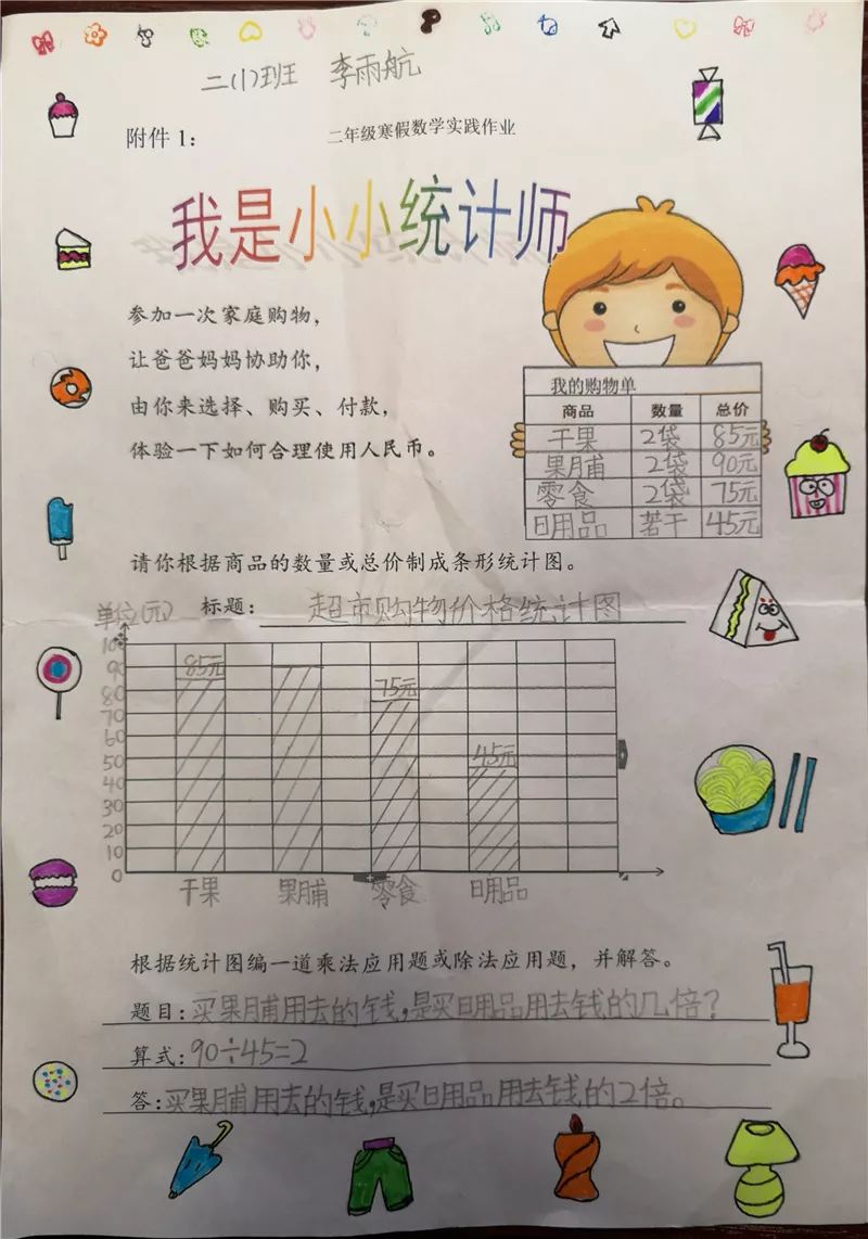 数学手抄报过年账单图片