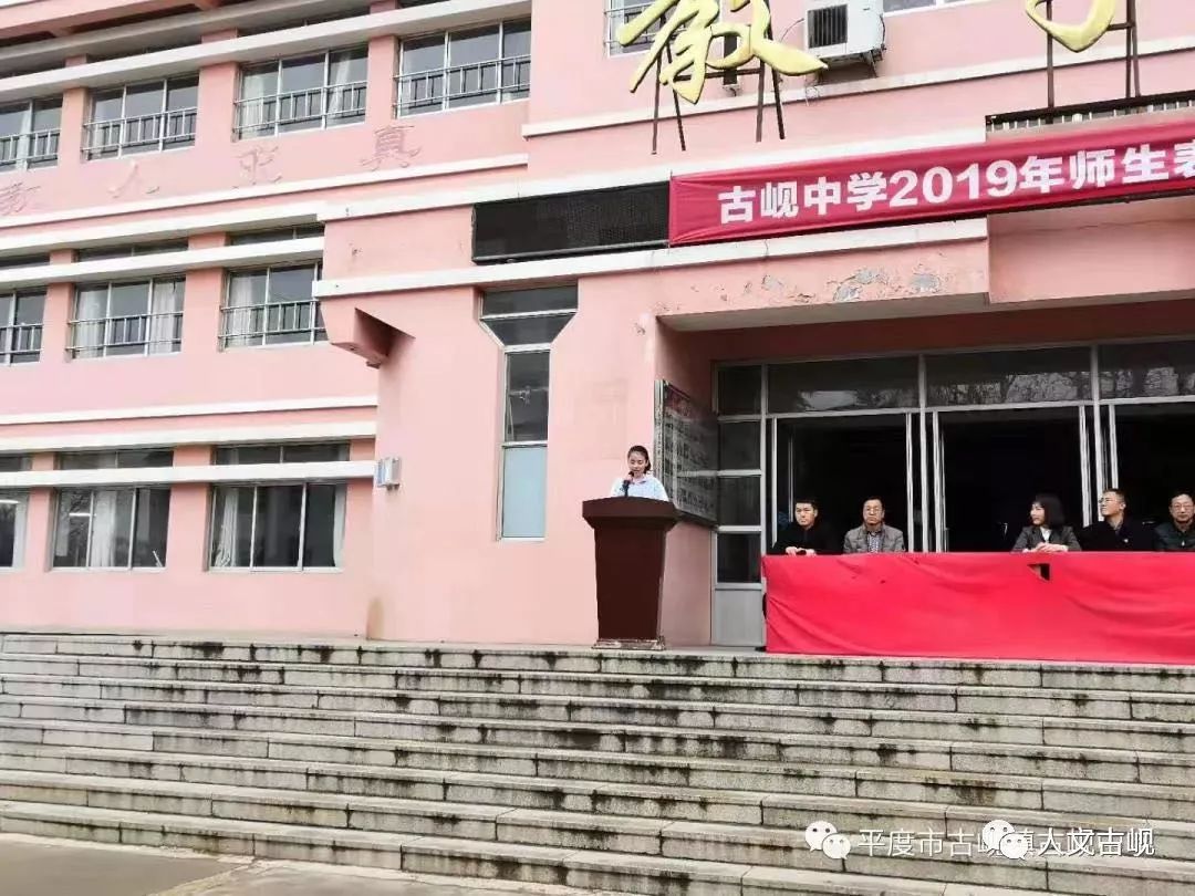 校园动态古岘中学举行师生表彰暨中考誓师大会