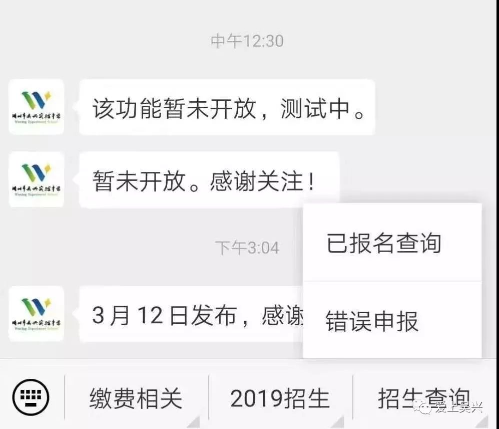 吴兴实验中学2020招生图片