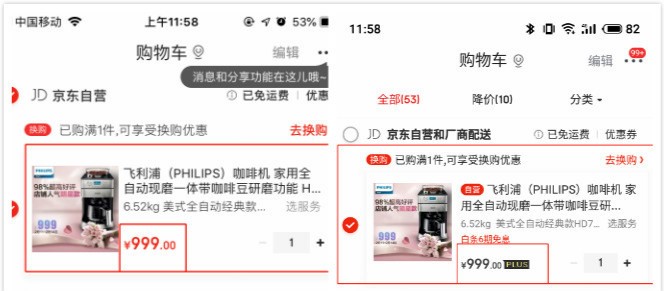 158元的会员白买了？京东被曝“PLUS专享价”竟无折扣