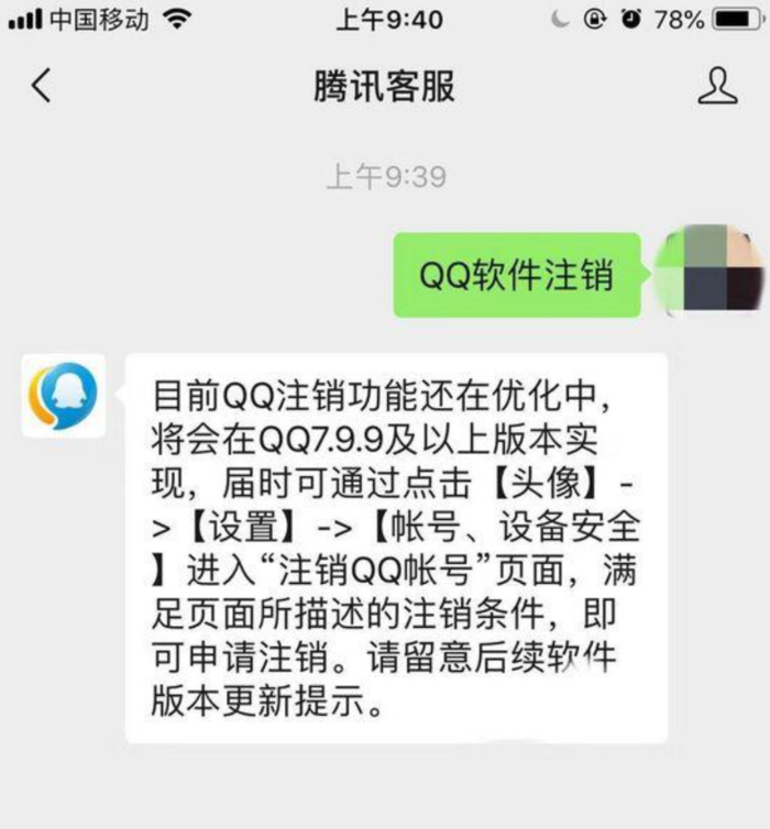 在騰訊客服微信公眾號中回覆