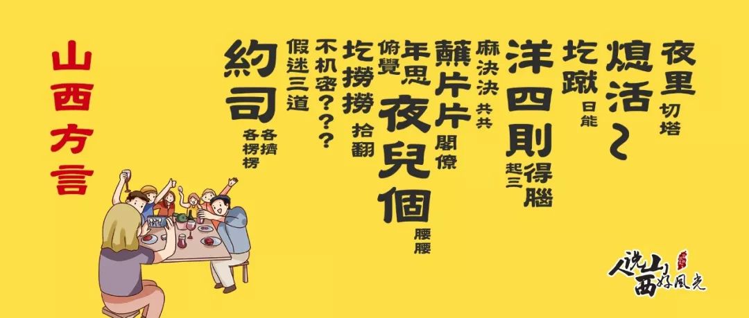 太原话大同话运城话山西方言到底有多少种99的山西人都不知道