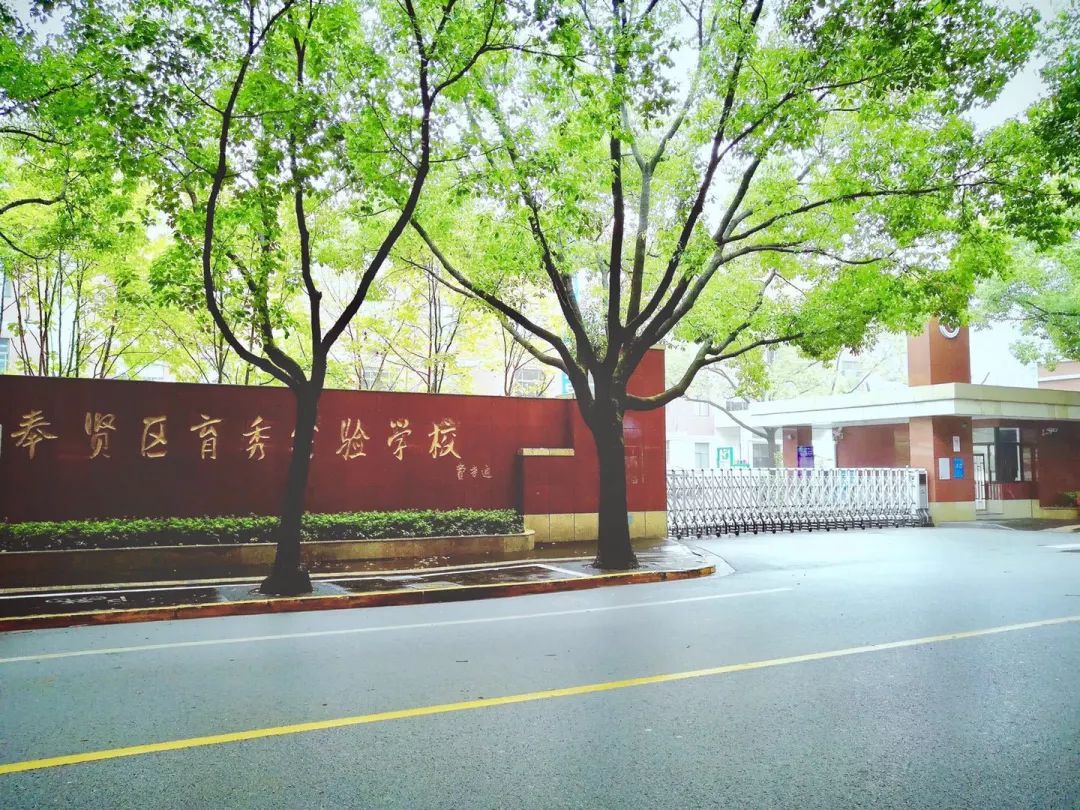 育秀实验中学图片